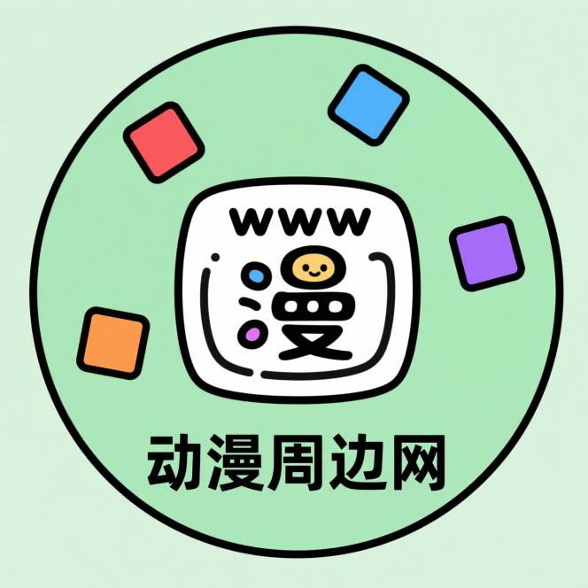 合作平台-动漫周边网